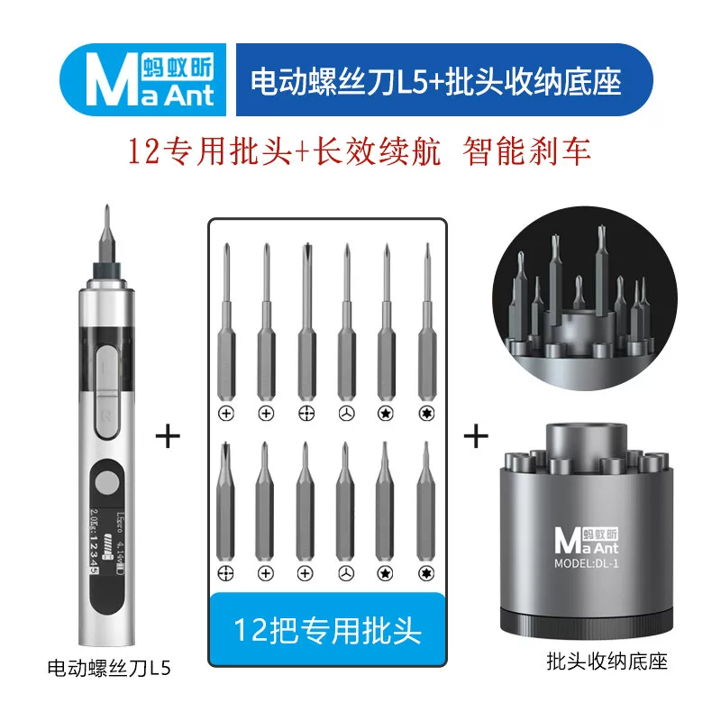 蚂蚁昕L5Pro手机维修小型家用充电式精密电动螺丝刀起子拆机套装