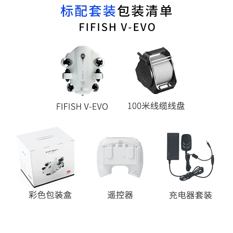 【当天发货】鳍源FIFISH V-EVO水下无人机专业4K高清摄像 可视探鱼机器人 智能拍摄遥控机械臂潜水艇