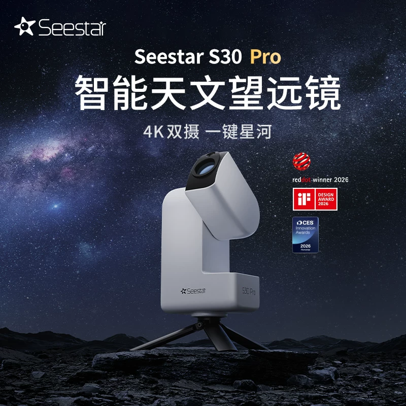 ZWO振旺 Seestar S30 Pro智能天文望远镜相机赤道仪深空银河观星