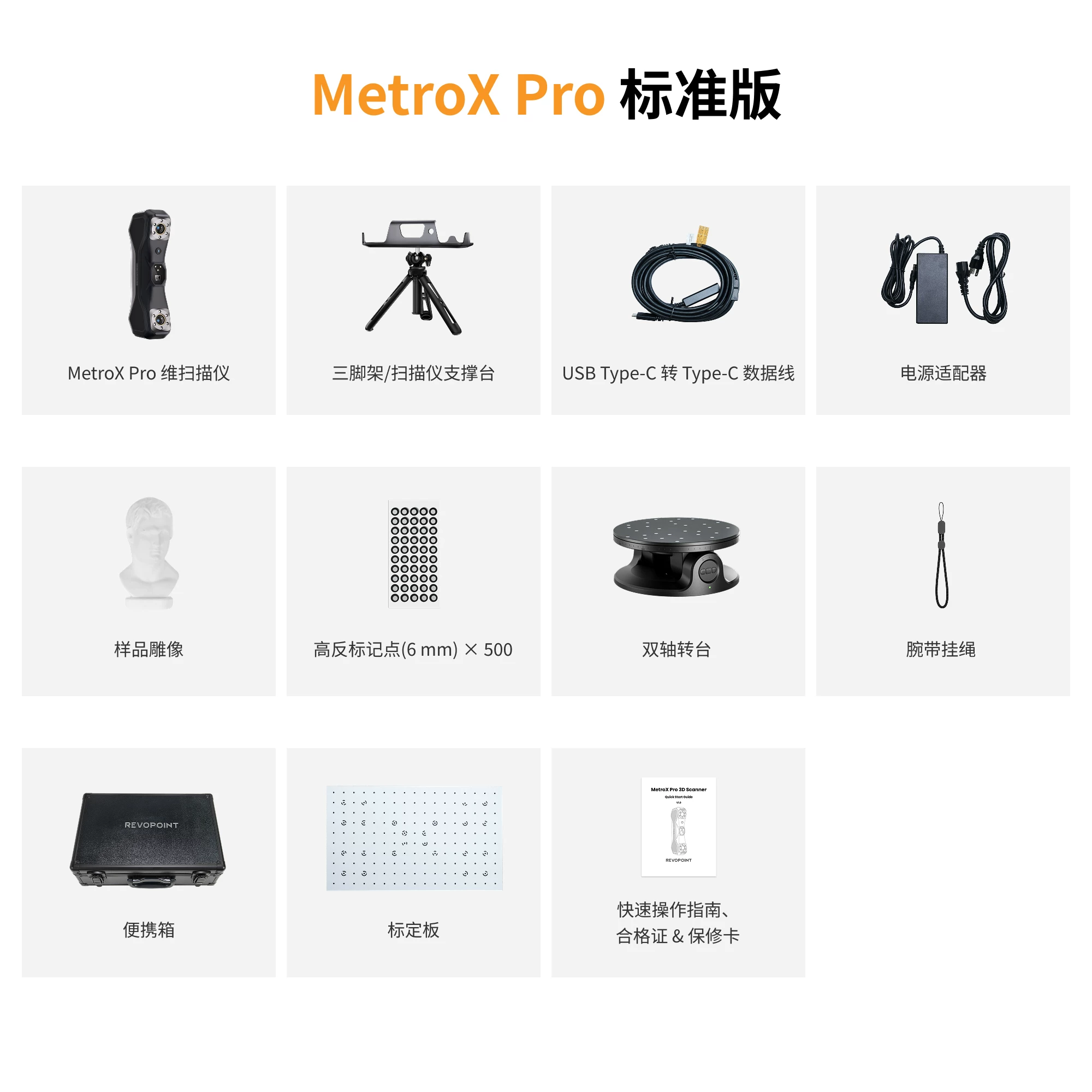 【品牌官方】REVOPOINT MetroX Pro 3D扫描仪 工业级多线激光手持式高精度三维扫描仪抄数逆向建模 知象光电