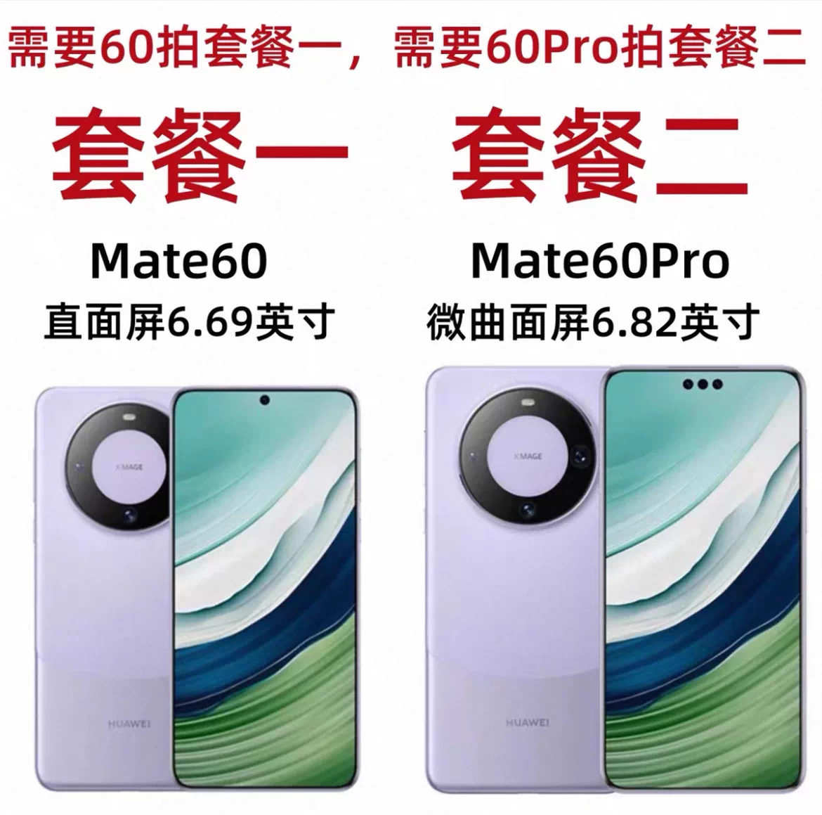 Huawei/华为 Mate 60 Pro手机北斗卫星通话mate60全新正品未拆封