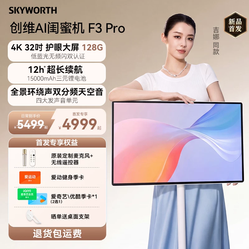 【旗舰新品 吉娜同款】创维闺蜜机32英寸移动电视F3 Pro/Ultra随心屏S20PRO智慧屏健身追剧投屏大平板酷开