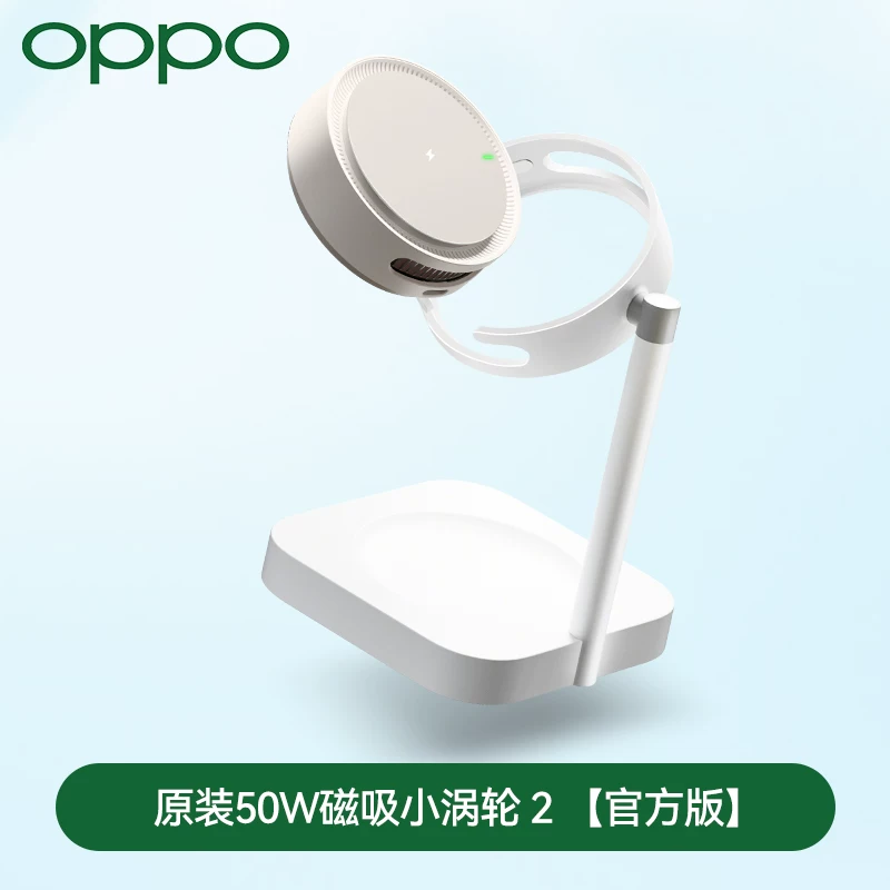 OPPO原装50W磁吸小涡轮2代无线充电器AIRVOOC超级闪充FindN6X9X8pro手机无线充iPhone17/16pro苹果安卓通用