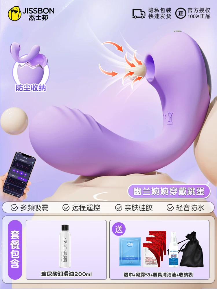 杰士邦跳蛋女性吮吸app远程遥控情趣玩具成人用品强震静音弹ylww