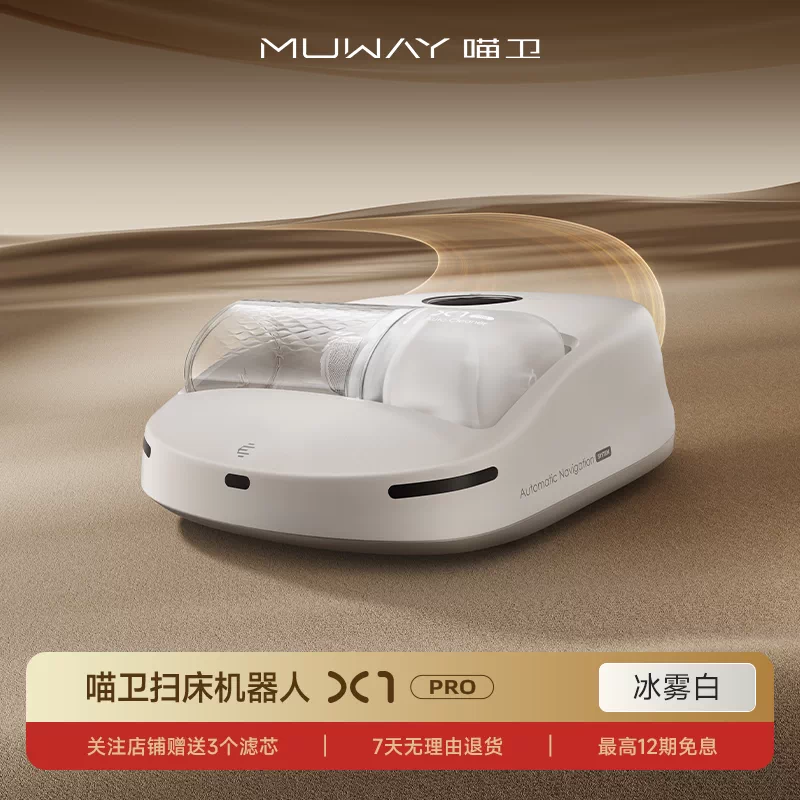 【新品首发】喵卫除螨家用床上吸尘自动扫床机器人静音吸尘除螨仪