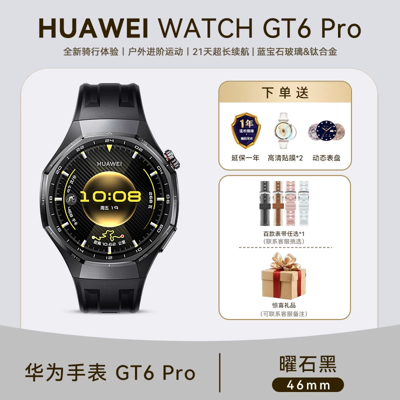 【咨询再享优惠】华为WATCH GT 6 Pro智能手表华为手表最新款2026最新爆款华为官方正品电话手表男款运动手表