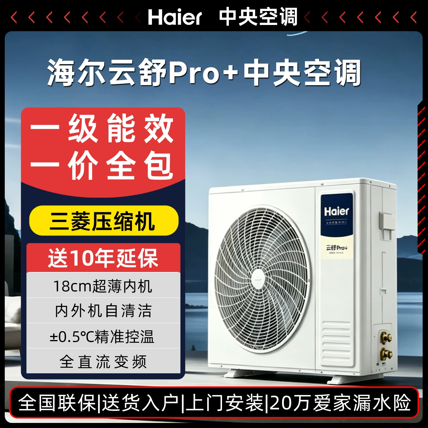 官方旗舰】海尔云舒Pro+中央空调5匹一拖四多联机一级能效旗舰店