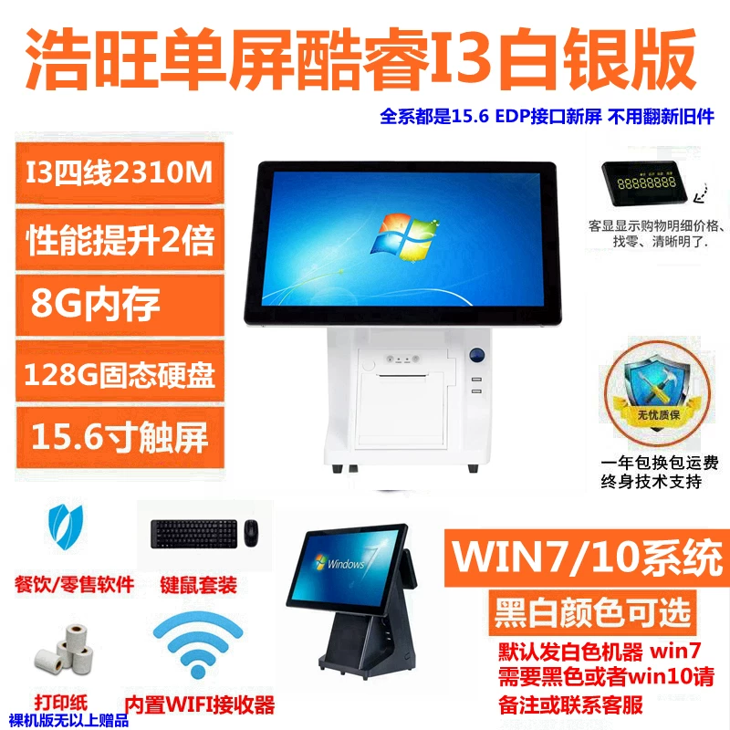 浩旺双屏触屏收银机一体机超市餐饮奶茶POS智能收款机win7/10系统