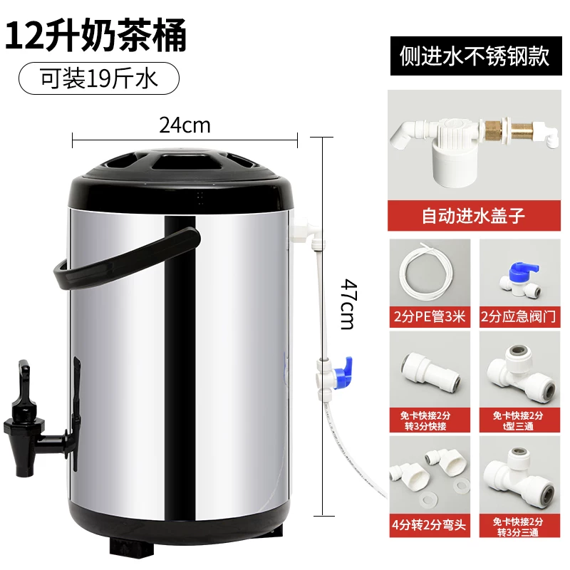 奶茶店用品全自动进水奶茶桶自动加水保温桶自动上水奶茶冷凉水桶