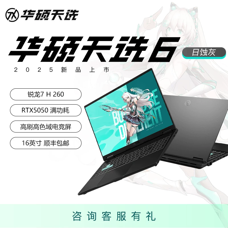 Asus/华硕天选7Pro天选6pro锐龙版酷睿版RTX5070游戏本学生电竞本