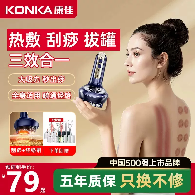 康佳电动刮痧仪器家用拔罐经络疏通神器背腹部全身通用智能按摩仪