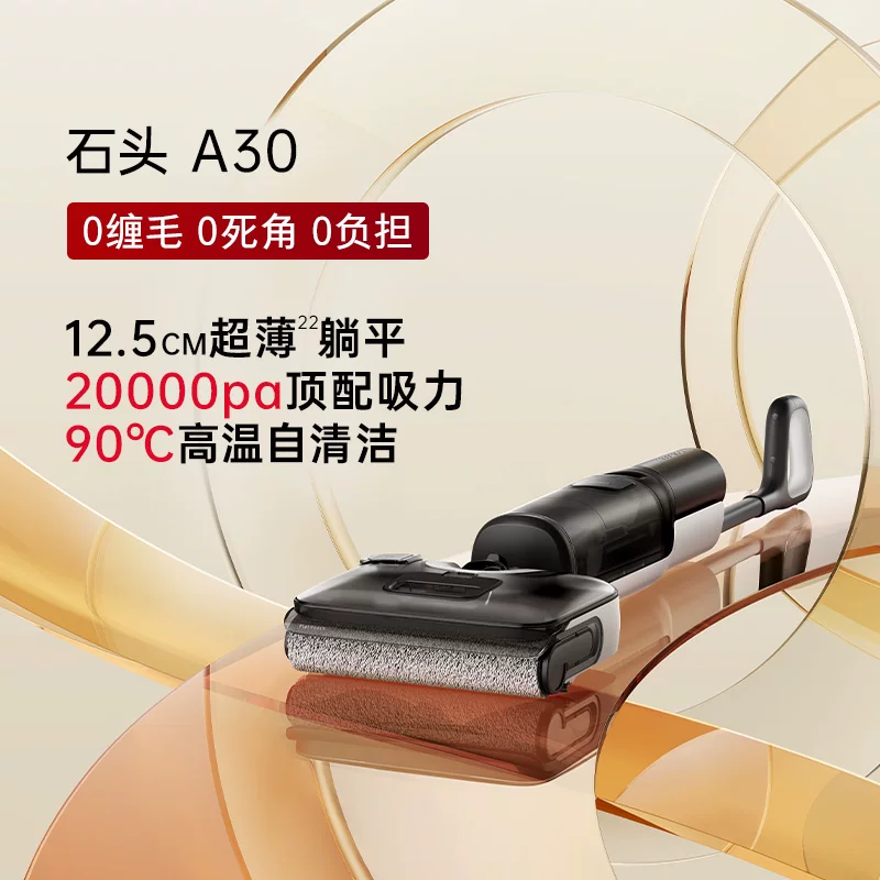 石头智能洗地机A30Pro2.0/Steam2.0/Ultra家用吸拖地一体0缠躺平