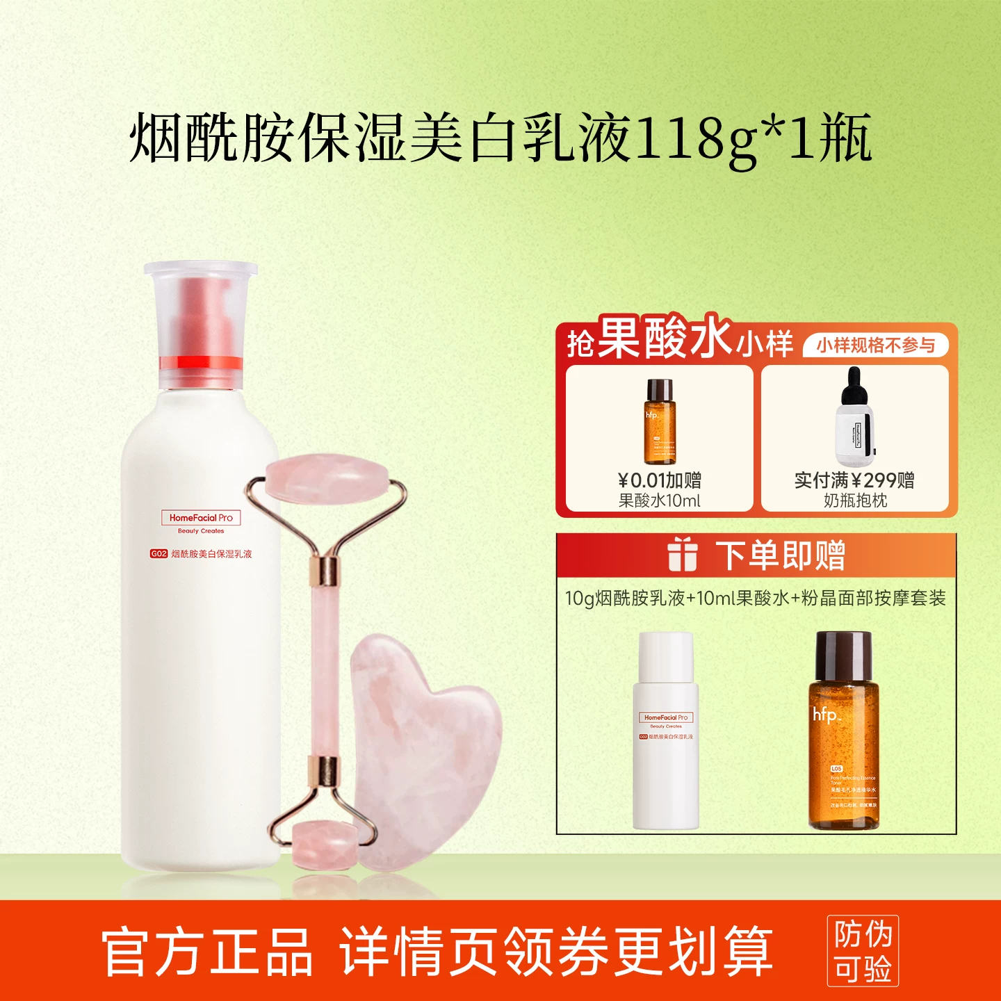 HFP大白瓶烟酰胺美白保湿乳液补水去黄熬夜改善暗沉改善肤色男女