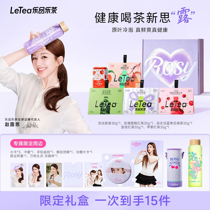 【赵露思同款】LeTea乐品乐茶冷泡茶包可露丽的下午茶2.0限定礼盒