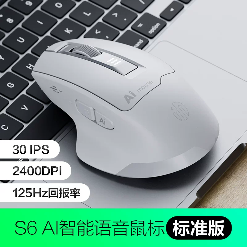 英菲克S6语音鼠标无线蓝牙双模可充电静音ai智能声控打字笔记本