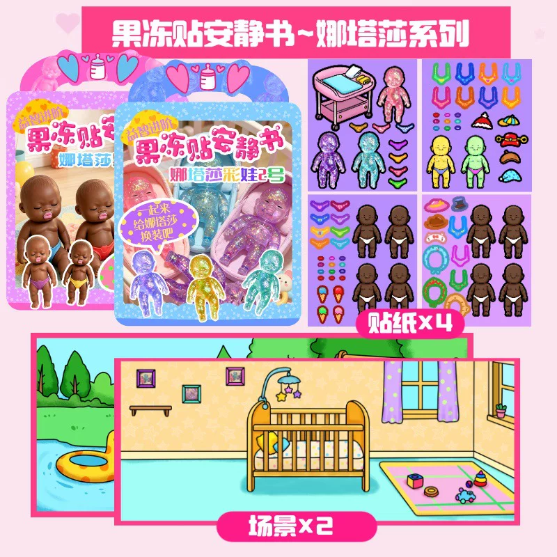 娜塔莎果冻贴安静书diy手工玩具女孩可反复粘贴黑娃免裁剪可水洗 5