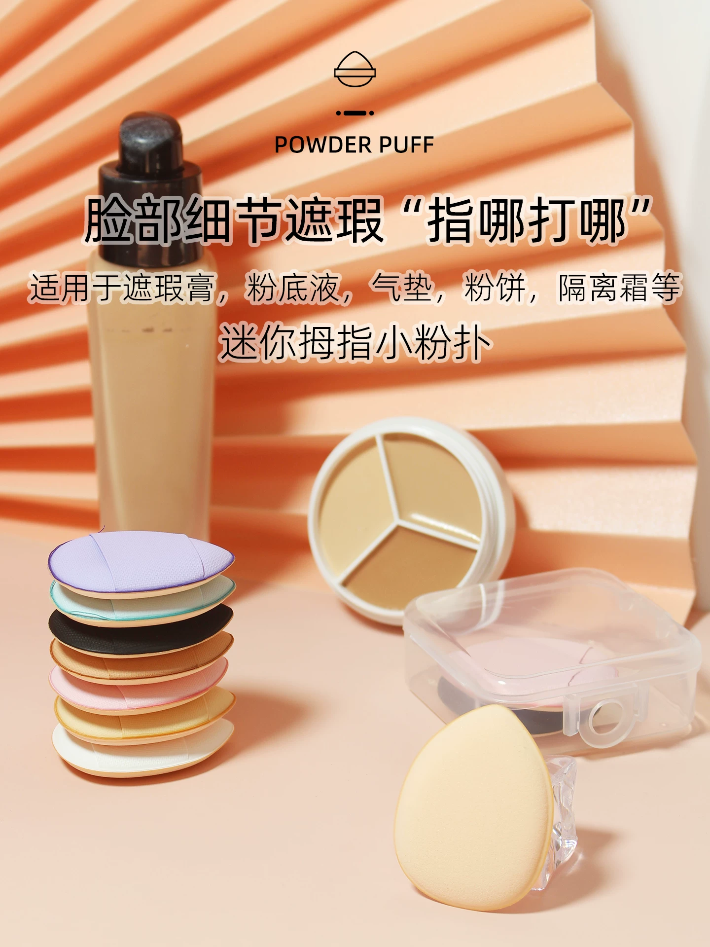 拇指粉扑气垫遮瑕腮红干湿两用不吃粉迷你小拖鞋化妆海绵美妆工具 2