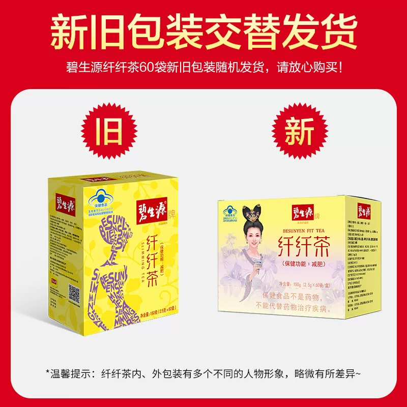 碧生源 牌纤纤茶 2.5g/袋*60袋 1