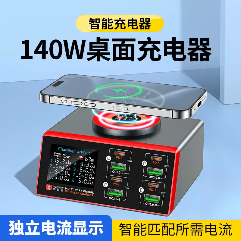 YCS杨长顺维修家多口充电器S-500桌面充电器多功能无线充电设备 1
