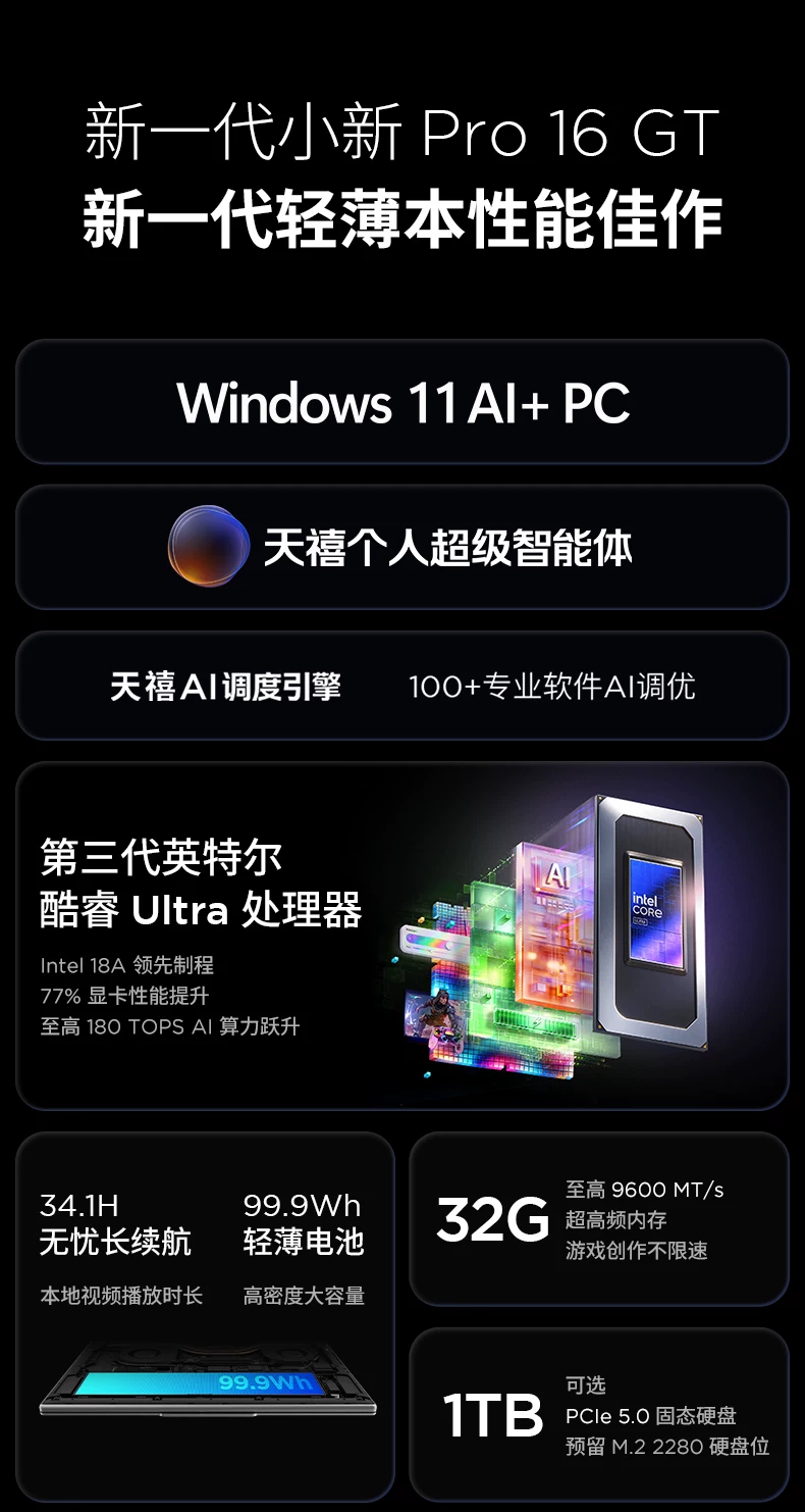 【国补15%+教育优惠】联想小新Pro14/Pro16GT 2026 酷睿Ultra X9可选 联想小新AIPC笔记本电脑可选小新14 360 111