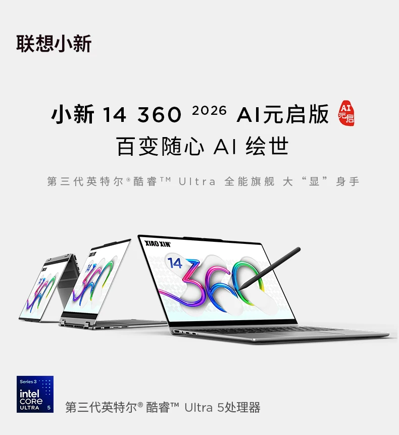 【国补15%+教育优惠】联想小新Pro14/Pro16GT 2026 酷睿Ultra X9可选 联想小新AIPC笔记本电脑可选小新14 360 145