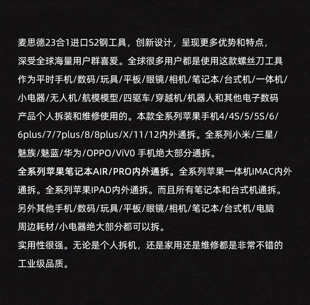 麦思德精密螺丝刀手机笔记本眼镜相机维修组合多功能拆机工具套装 2