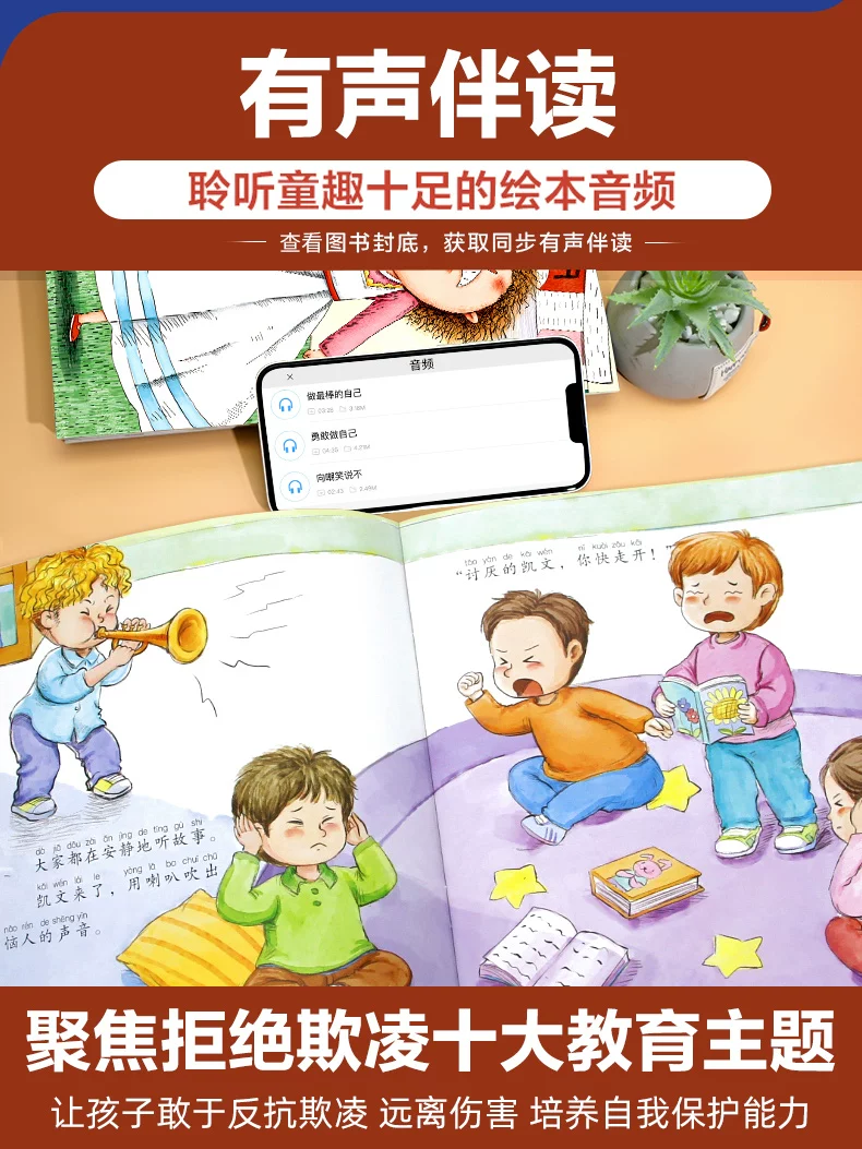 拒绝欺凌自我保护图画书全10册校园霸凌儿童启蒙教育绘本书批发 6