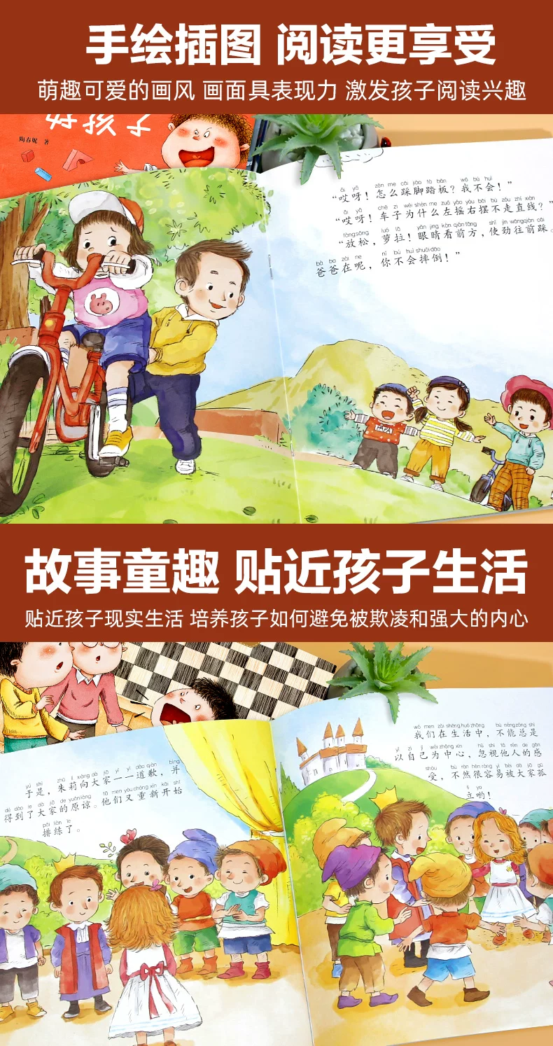 拒绝欺凌自我保护图画书全10册校园霸凌儿童启蒙教育绘本书批发 8