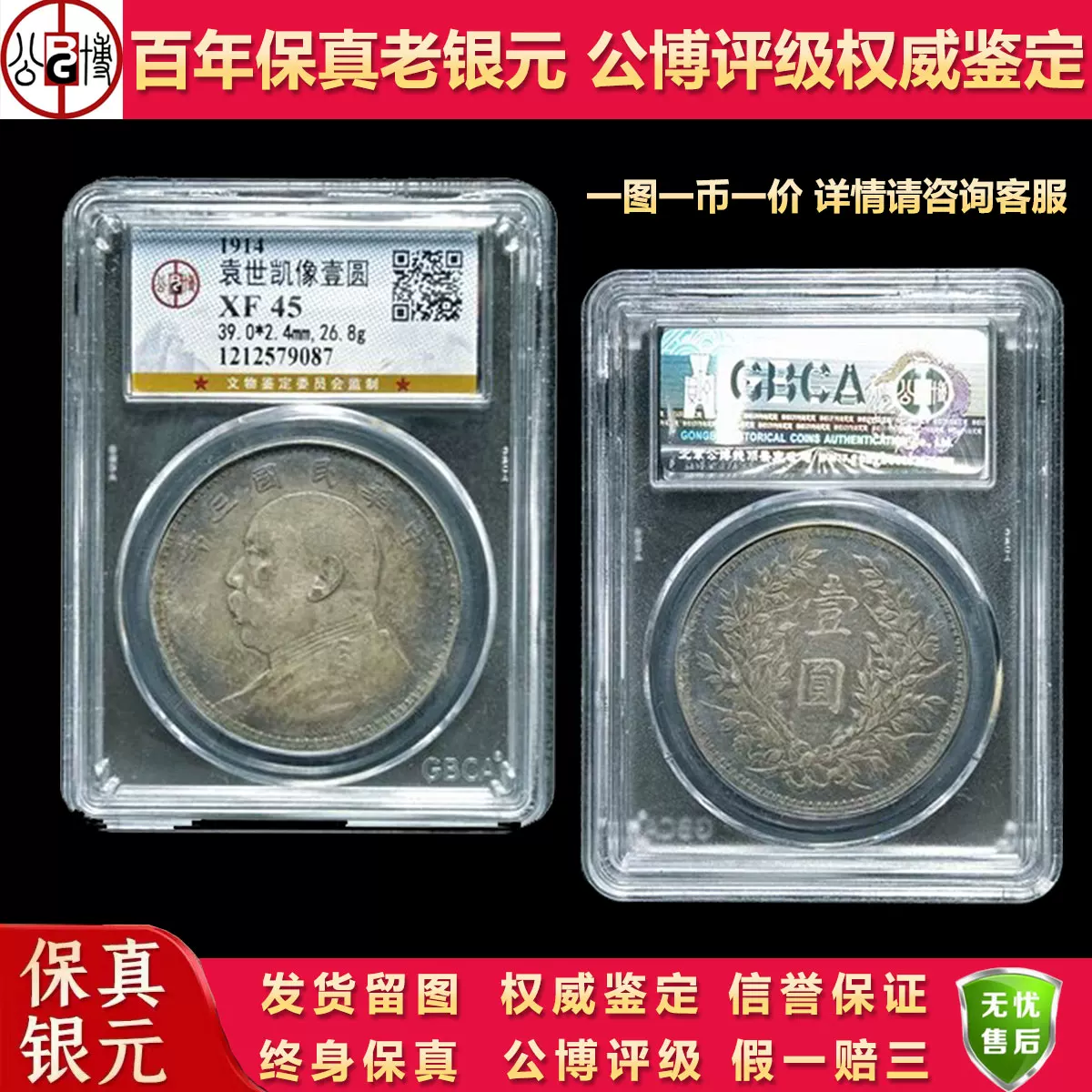 公博评级盒子币民国三年包真包老袁大头银元龙洋保真品古董老大洋 4