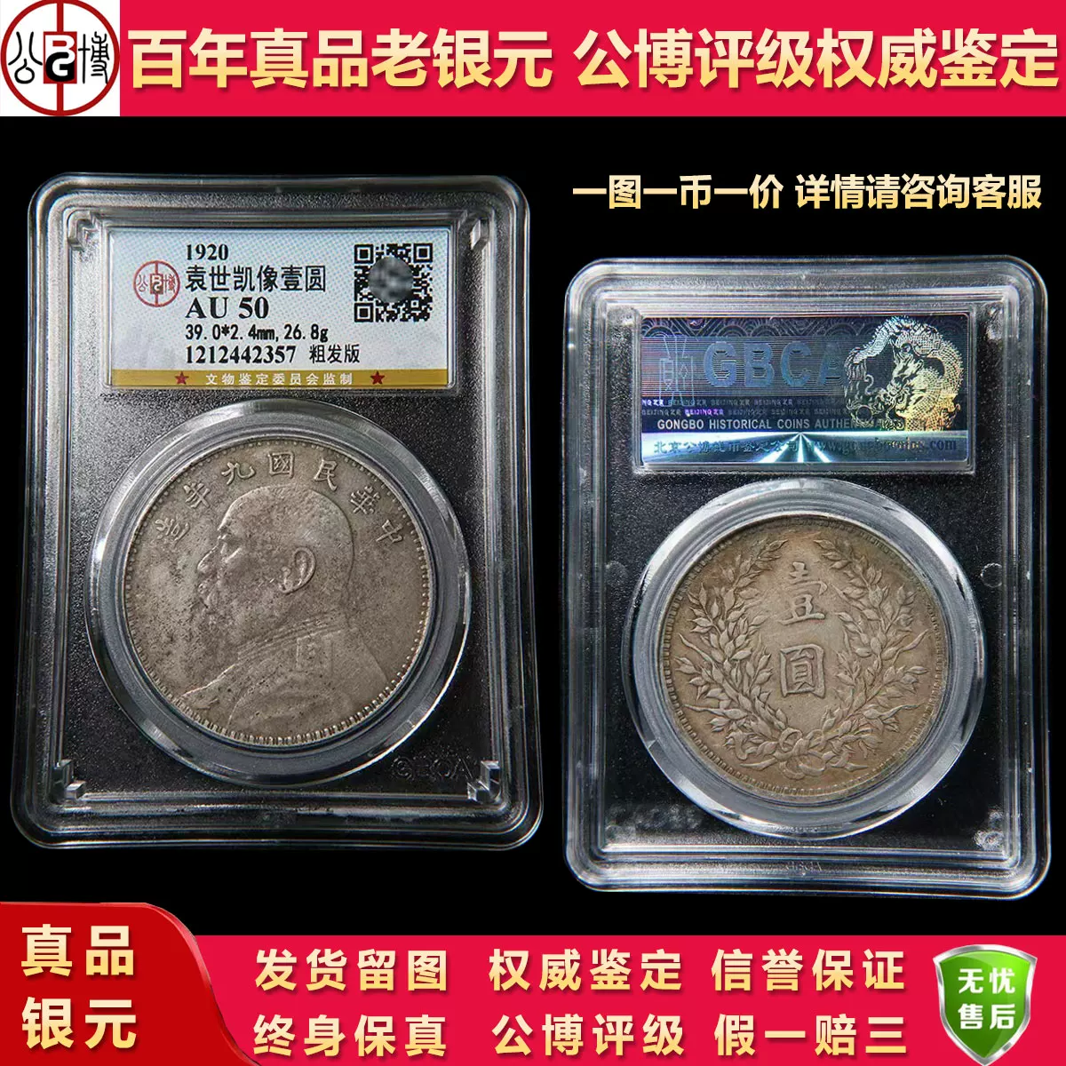 公博评级盒子币民国三年包真包老袁大头银元龙洋保真品古董老大洋 10