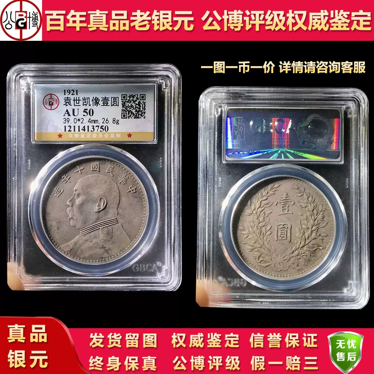 公博评级盒子币民国三年包真包老袁大头银元龙洋保真品古董老大洋 9