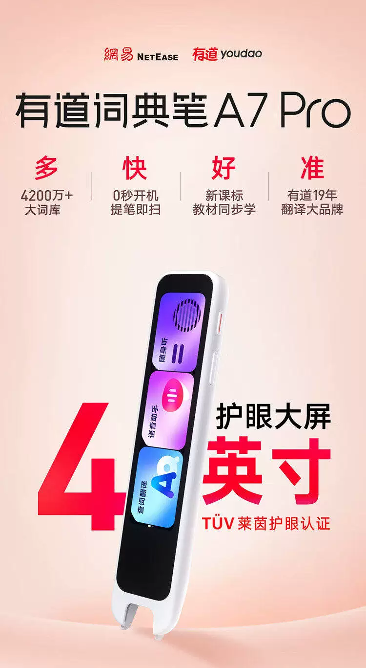 网易有道词典笔A7pro旗舰版X8pro翻译笔A6pro单词笔X7正品点读笔 9