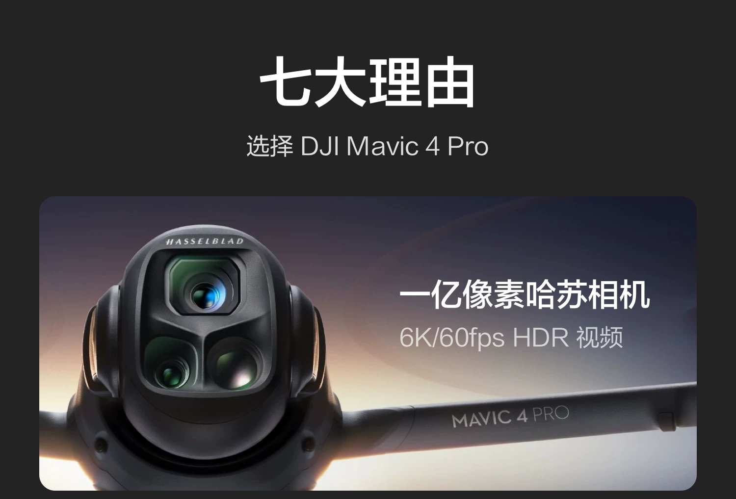大疆 DJI Mavic 4 Pro 御 4 Pro 三摄旗舰影像航拍机 航拍高清1亿像素哈苏相机万象云台无人机 4