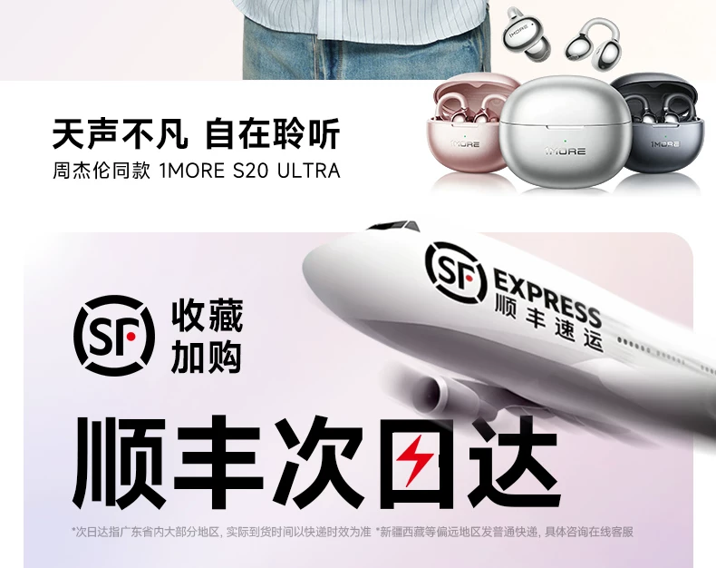【周杰伦同款】1MORE万魔S20Ultra蓝牙耳机耳夹式无线运动新款Pro 2