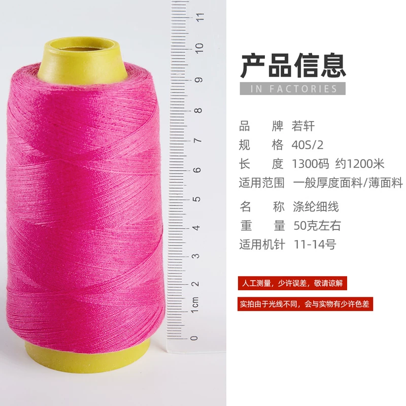 缝纫线缝衣线缝纫机线涤纶针线彩色白宝塔线402家用手缝线 5