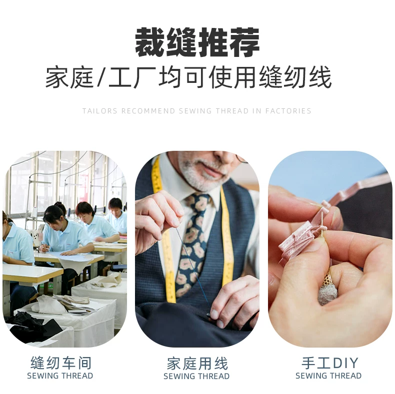 缝纫线缝衣线缝纫机线涤纶针线彩色白宝塔线402家用手缝线 3