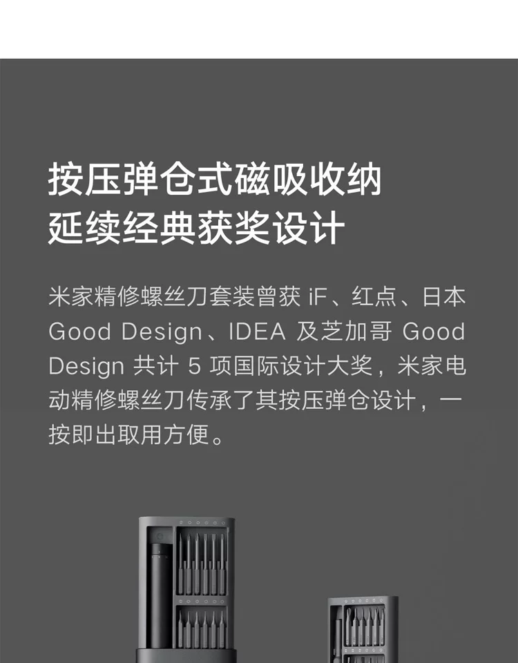 小米米家电动精修螺丝刀套装家用迷你十字梅花全自动无线工具起子 5