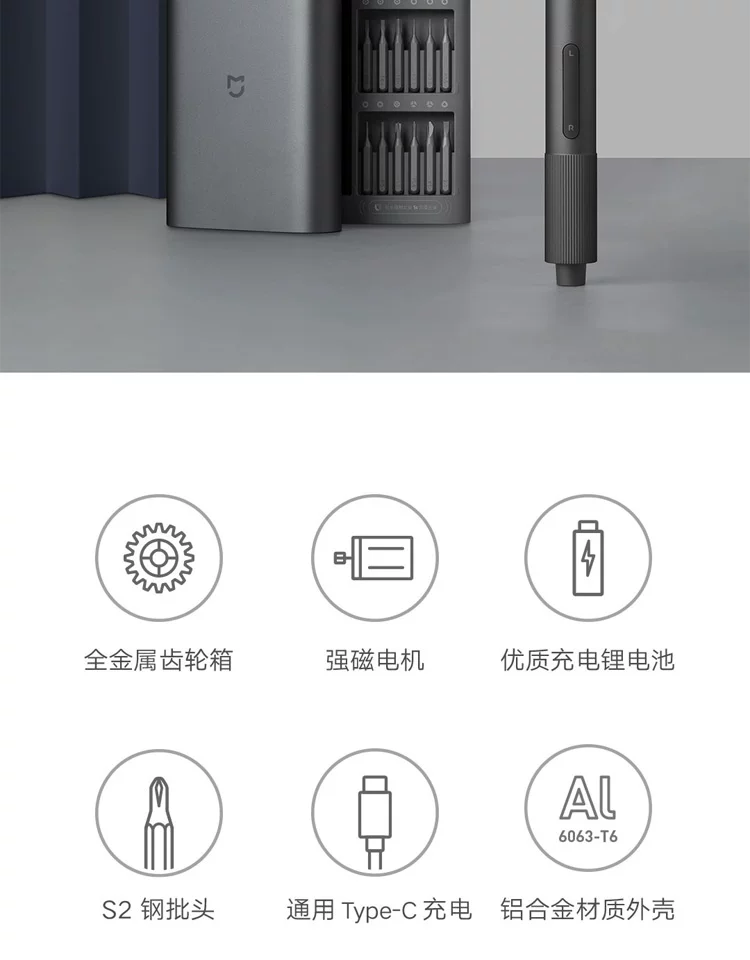 小米米家电动精修螺丝刀套装家用迷你十字梅花全自动无线工具起子 4