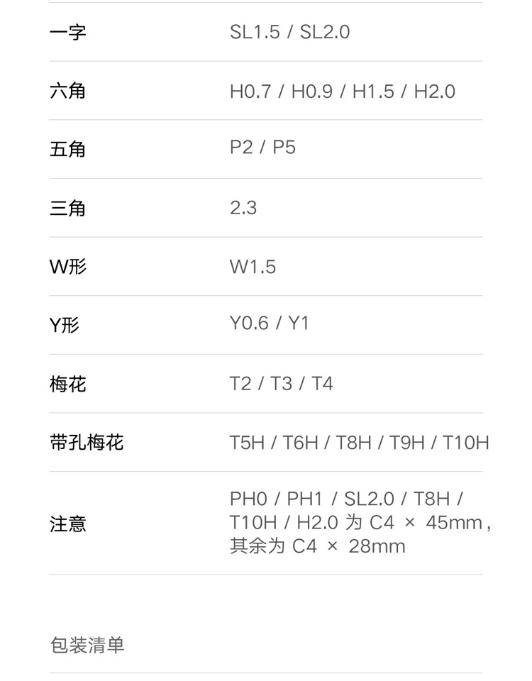 小米米家电动精修螺丝刀套装家用迷你十字梅花全自动无线工具起子 24