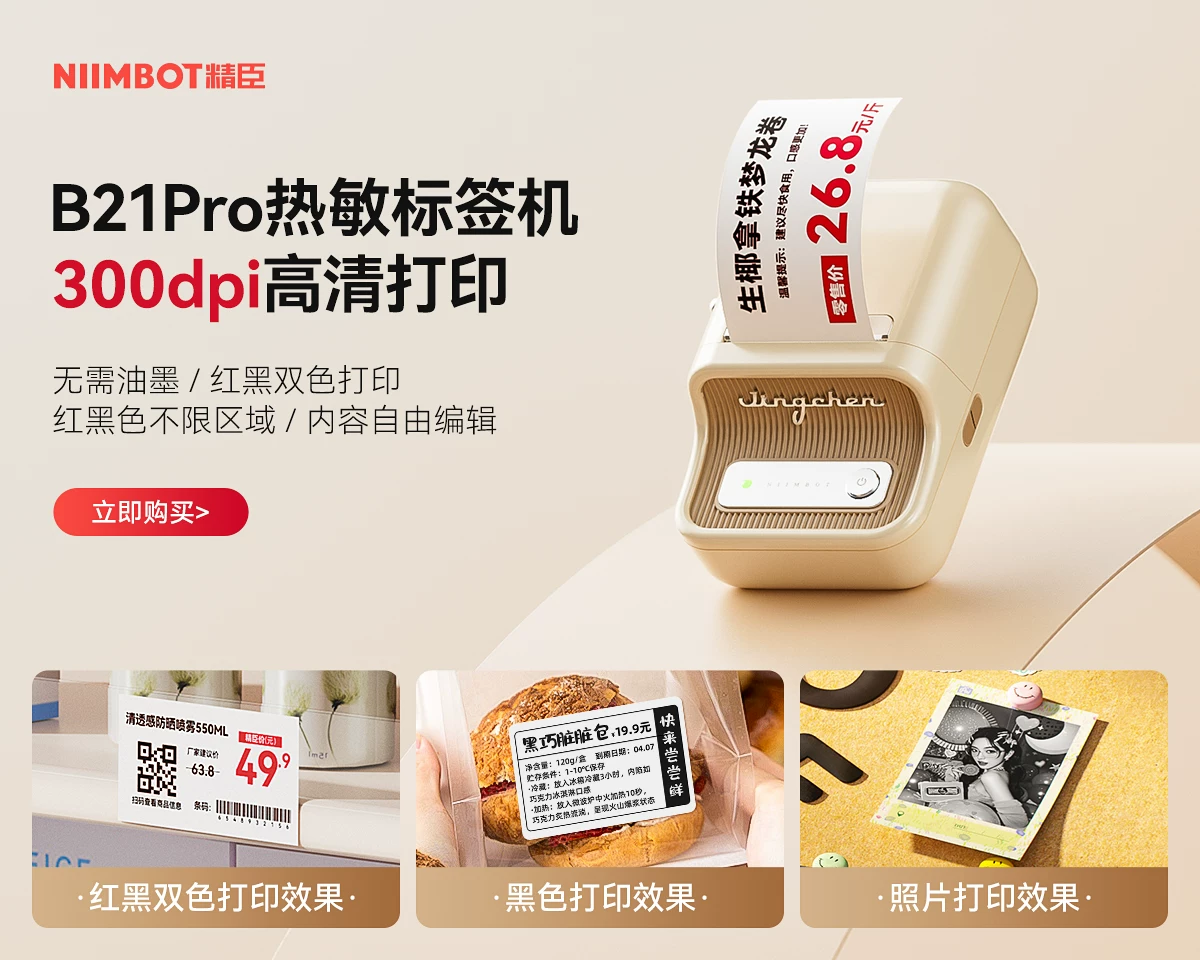 精臣B1食品标签打印机月饼茶叶烘焙打码机服装吊牌面包生产日期条形码打价格蓝牙小型不干胶热敏贴纸标签机 2