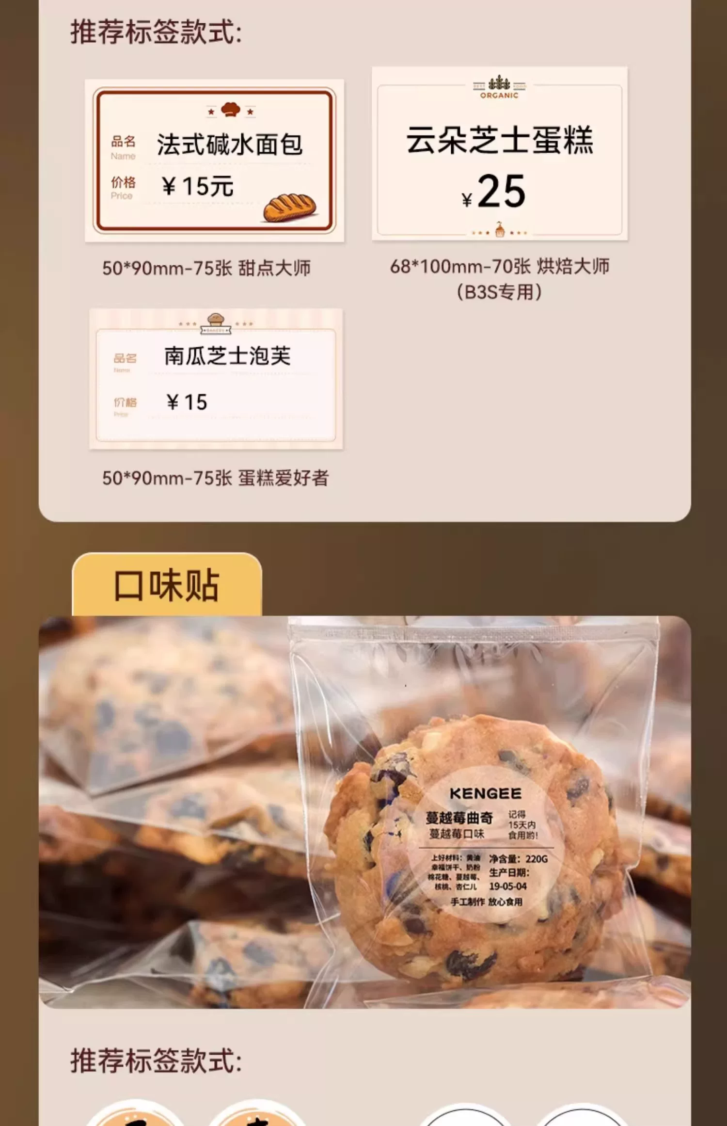 精臣B1食品标签打印机月饼茶叶烘焙打码机服装吊牌面包生产日期条形码打价格蓝牙小型不干胶热敏贴纸标签机 24