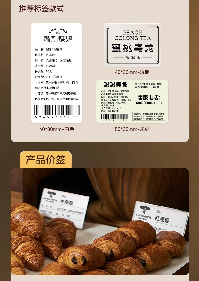 精臣B1食品标签打印机月饼茶叶烘焙打码机服装吊牌面包生产日期条形码打价格蓝牙小型不干胶热敏贴纸标签机 23