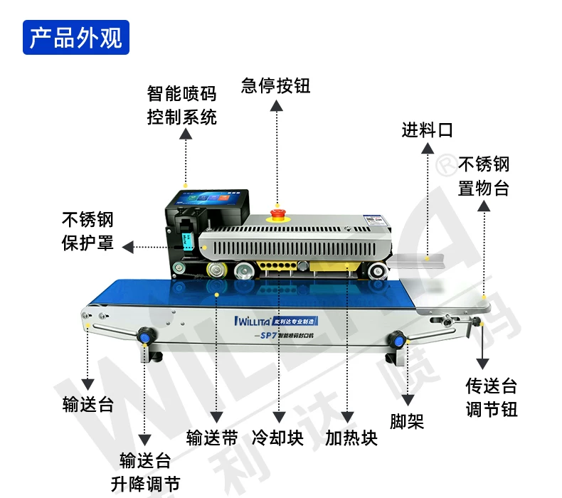 【喷码封口一体机】威利达SP7智能封口喷码机溯源追溯二维码商用茶叶种子食品袋到期日期生产日期喷码封口机 22