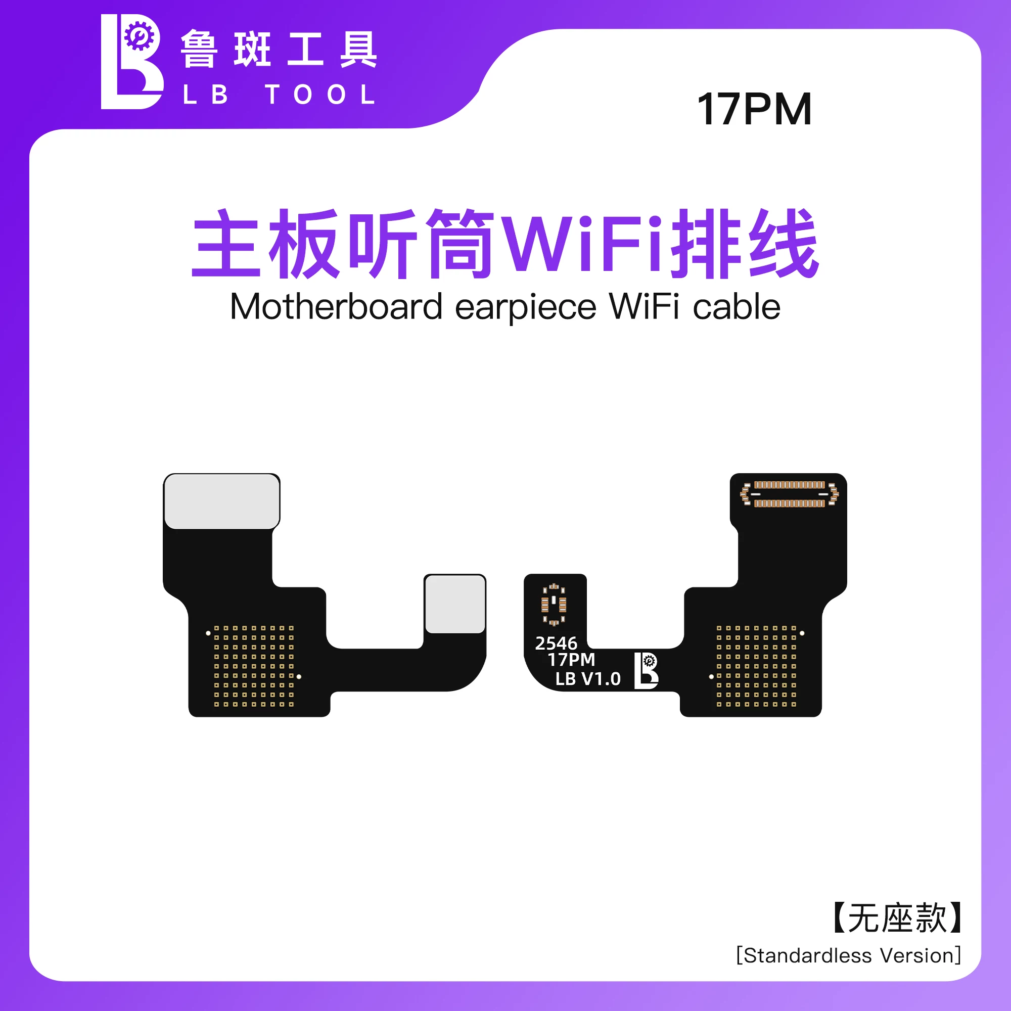 适用17PRO MAX相机闪光灯17Air像头17PM拆机无线充wifi天线排线 2
