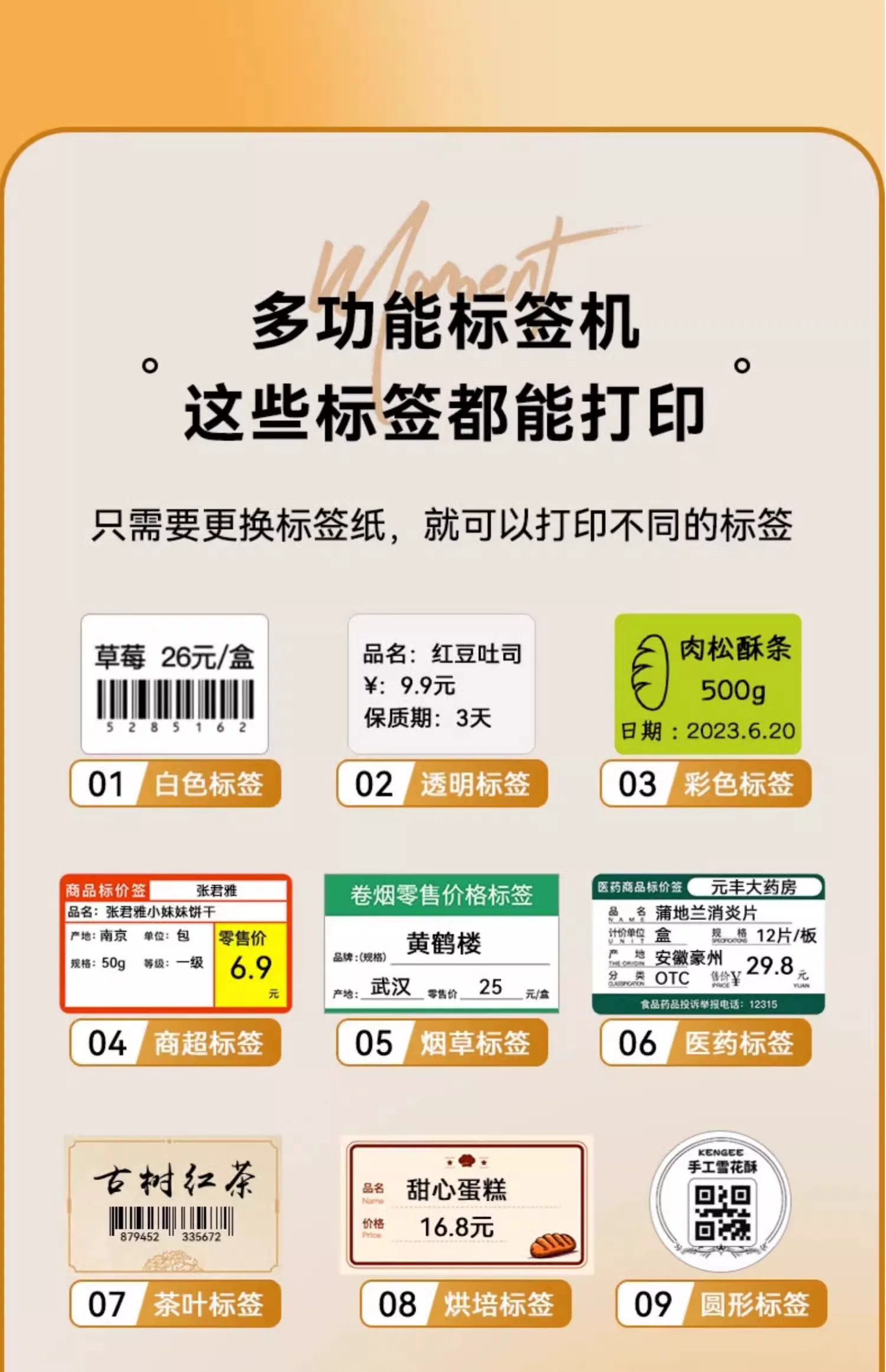 精臣B1食品标签打印机手持便携蓝牙热敏不干胶贴纸二维码条形码商用价签珠宝服装吊牌茶叶烘焙打价格标签机 6