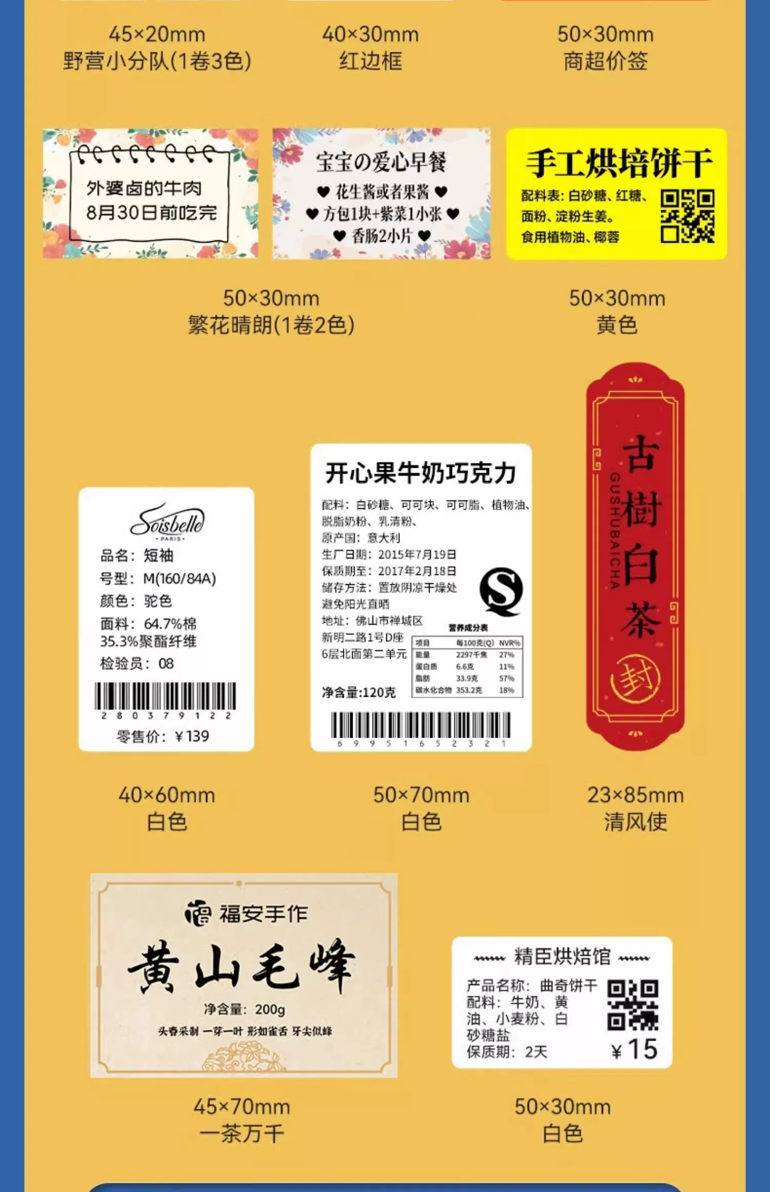 精臣B1食品标签打印机手持便携蓝牙热敏不干胶贴纸二维码条形码商用价签珠宝服装吊牌茶叶烘焙打价格标签机 21