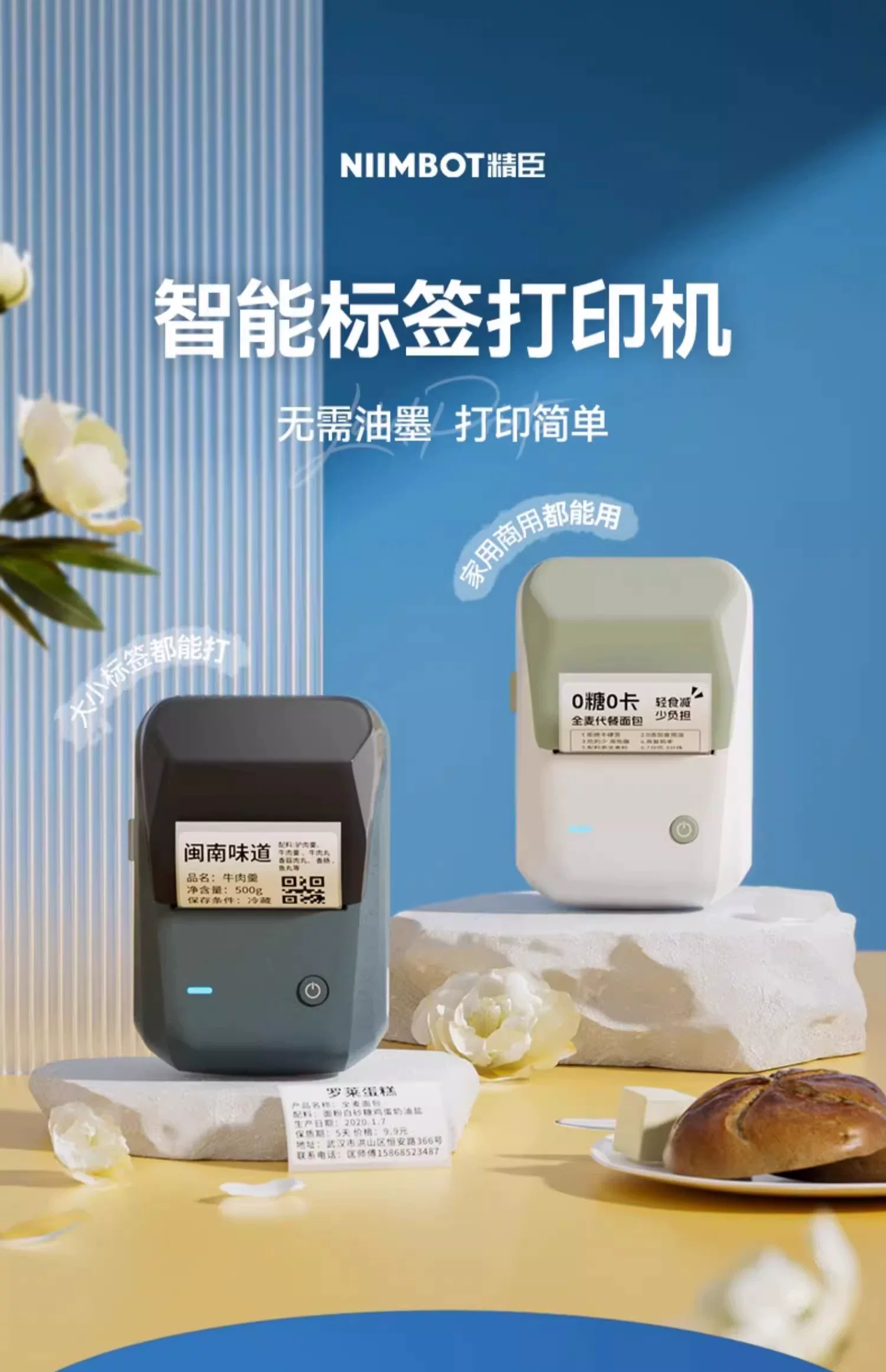 精臣B1食品标签打印机手持便携蓝牙热敏不干胶贴纸二维码条形码商用价签珠宝服装吊牌茶叶烘焙打价格标签机 3