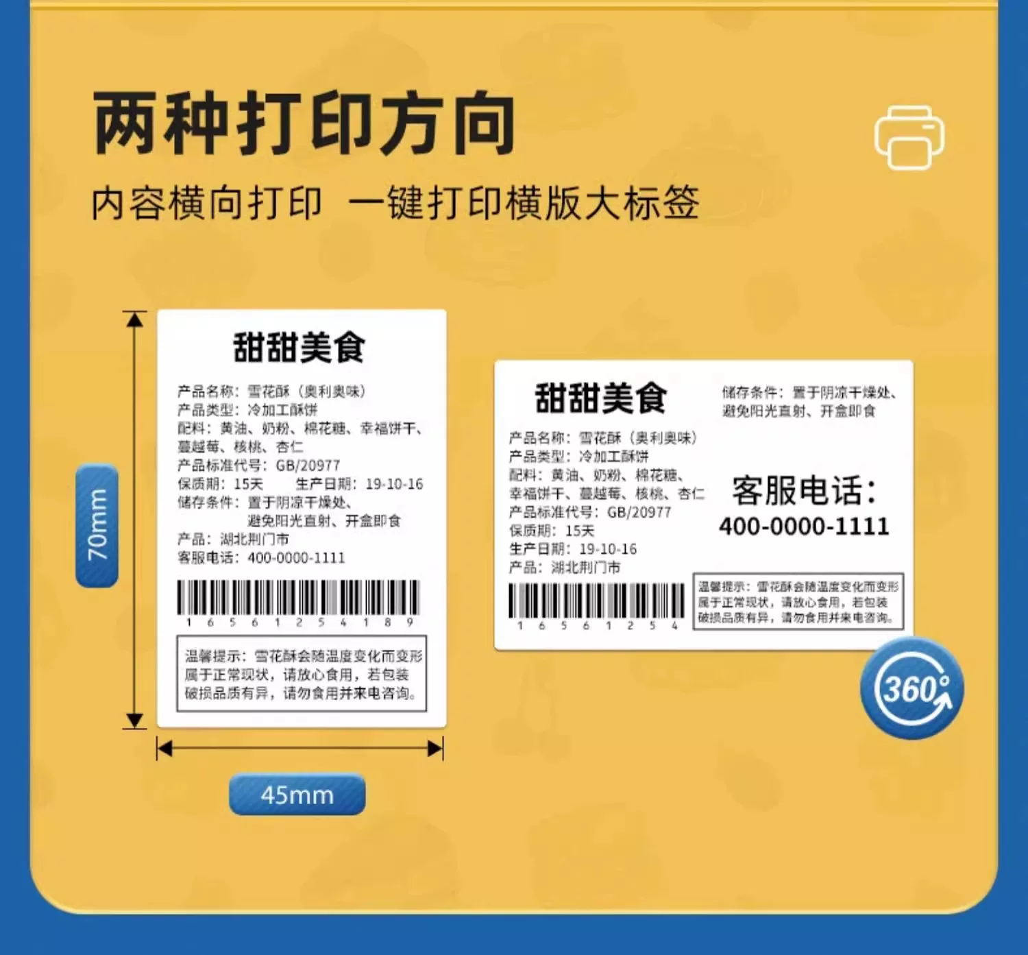 精臣B1食品标签打印机手持便携蓝牙热敏不干胶贴纸二维码条形码商用价签珠宝服装吊牌茶叶烘焙打价格标签机 23