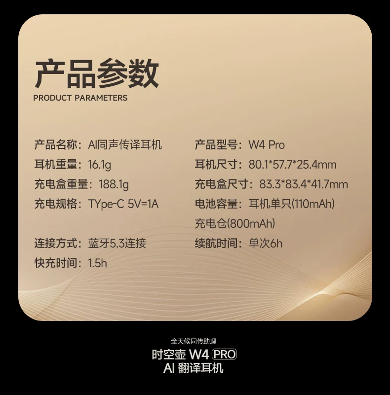 时空壶Timekettle W4 Pro 同声翻译耳机同传实时对话音视频电话同步转写智能会议纪要英语外语翻译机翻译器 14