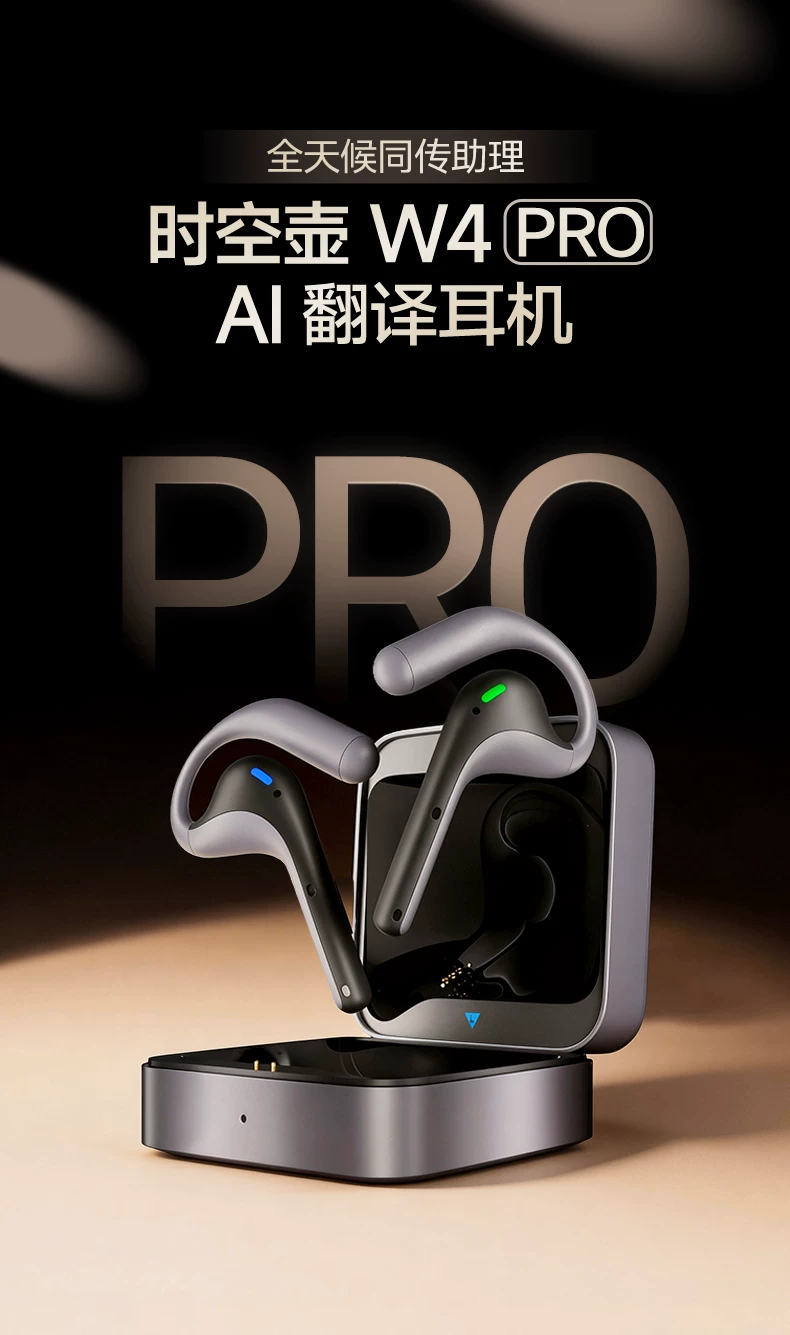 时空壶Timekettle W4 Pro 同声翻译耳机同传实时对话音视频电话同步转写智能会议纪要英语外语翻译机翻译器 1